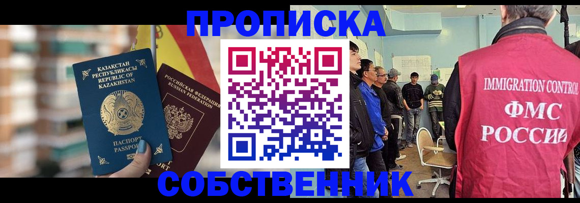 прописка для кредита в Шелехове