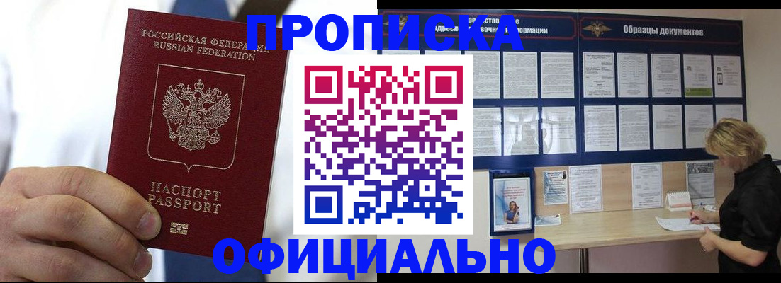 прописка иностранных граждан в Шелехове