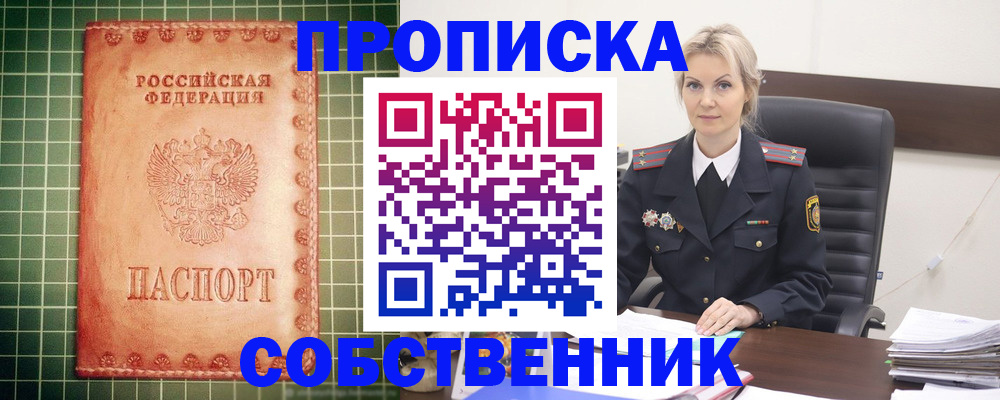 временная регистрация поиск в Шелехове