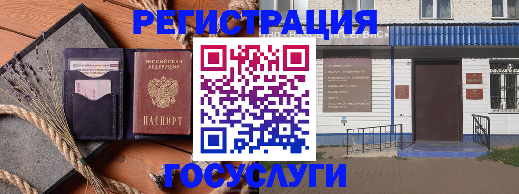 прописка штамп в Шелехове