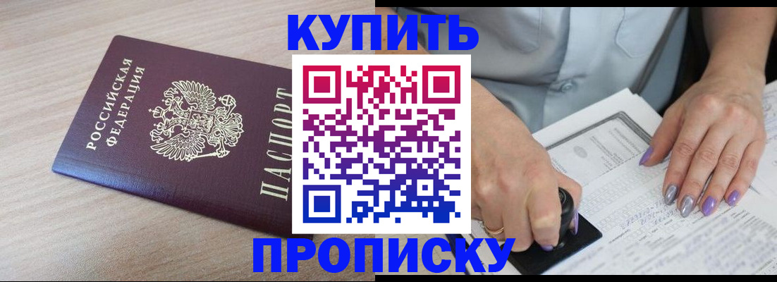 временная регистрация для всех в Шелехове