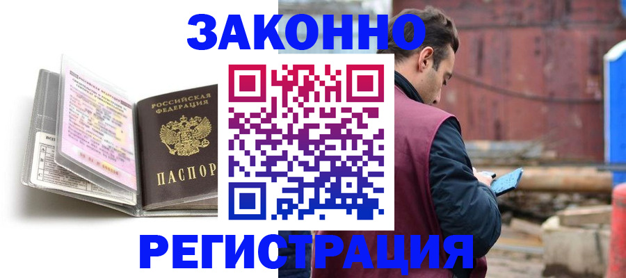 прописка регистрация в Шелехове