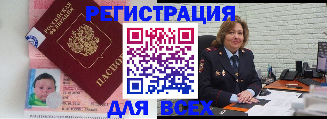 прописка для работы в Шелехове