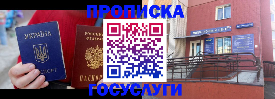 временная регистрация в Шелехове